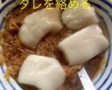 なめ茸 辛味餅作り方9写真