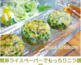 簡単！ライスペーパーでもっちりニラ饅頭❤作り方9写真