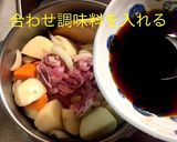 圧力鍋 2味のホクホク肉じゃが作り方6写真