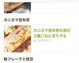 カニカマ昆布茶の混ぜご飯♫おにぎりでも作り方4写真