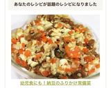 幼児食にも!納豆のふりかけ常備菜作り方5写真
