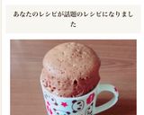 簡単おいしいマグカップケーキ!作り方9写真