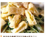 簡単5分！サクサク油揚げと水菜ごま油炒め作り方1写真