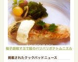 柚子胡椒マヨで鮭のパリパリポテトムニエル作り方2写真