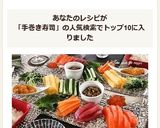 手巻き寿司☆パーティー(2017)作り方11写真