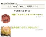 簡単☆おからのサクホロクッキー☆作り方13写真