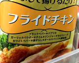 まぶして揚げるだけ！軟骨の唐揚げ作り方1写真
