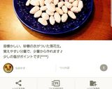 カリッ♪生落花生の、煎り方作り方5写真