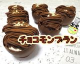 本格チョコモンブラン作り方1写真