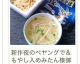 インスタント焼きそばのお湯でスープ作り方23写真