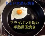 半熟目玉 チキンステーキ作り方8写真