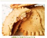 ★簡単パイ生地でジャムパイ★作り方8写真
