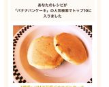 1歳頃〜HMで豆腐バナナパンケーキ作り方6写真