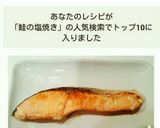 【基本】鮭の塩焼き作り方5写真