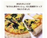 ベーコンとほうれん草のキッシュ作り方8写真