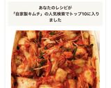 ジッパー袋を使って手作り白菜のキムチ覚書作り方7写真