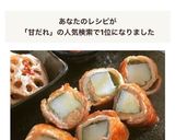 簡単!お弁当◎長芋と青しその甘だれ豚巻き作り方9写真