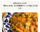 簡単！お弁当や丼に◎春雨の豚キムチ炒め作り方8写真