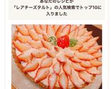 ❄︎可愛簡単❤️苺のレアチーズタルト❄︎作り方8写真