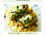 話題入感謝♡牡蠣とチーズの本格リゾット作り方14写真