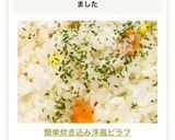 簡単炊き込み洋風ピラフ作り方5写真