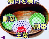 お弁当 詰め方 楕円 わっぱ 節分デコ弁作り方1写真