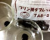 メイプルプリン作り方1写真