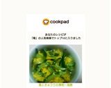 菊ときゅうりの漬物~塩麹作り方8写真