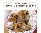 塩麹に漬けるだけ簡単！冷凍可☆豚肉ソテー作り方9写真