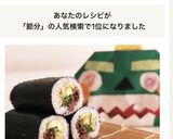 簡単！子供も大好き☆七福具材の恵方巻き作り方38写真