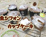 ふわとろ生シフォンカップケーキ♪作り方1写真
