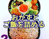 お弁当 詰め方 節分 鬼さん キャラ弁作り方3写真