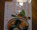 中華スープで！あんかけ固焼きそば作り方4写真