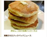 卵なし・HMで豆腐パンケーキ♪作り方11写真