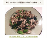 ✨ほうれん草としめじのバター炒め✨作り方8写真