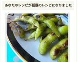枝豆のバター焼き作り方6写真