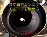 豚バラ舞茸ニンニクの芽のオイスター炒め作り方5写真