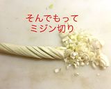 パリパリ鶏皮ネギ塩ダレ作り方2写真