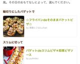 ハッセルバックバゲット*バゲットピザ作り方12写真