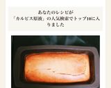 簡単☆カルピス原液でチーズケーキ作り方7写真