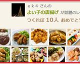よい子の唐揚げ作り方4写真