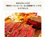 簡単クリスマス♡基本のローストビーフ作り方5写真