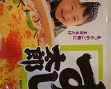すし太郎アレンジ、恵方巻き☆作り方1写真