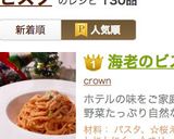 海老のビスク風パスタ作り方7写真
