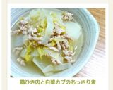 鶏ひき肉と白菜カブのあっさり煮作り方4写真