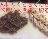 おばあちゃんのこんにゃくとちくわの煮物作り方2写真