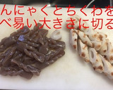 おばあちゃんのこんにゃくとちくわの煮物作り方2写真