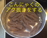 おばあちゃんのこんにゃくとちくわの煮物作り方3写真