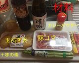 豚コマ、玉ねぎ天、アスパラカレー炒め作り方1写真