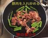 豚コマ、玉ねぎ天、アスパラカレー炒め作り方6写真